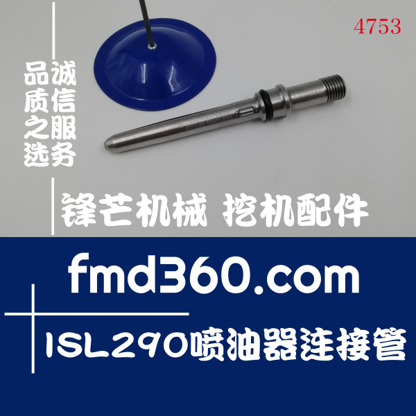 沈阳全新进口挖机配件康明斯ISLe290喷油器连接管4929864(图1)