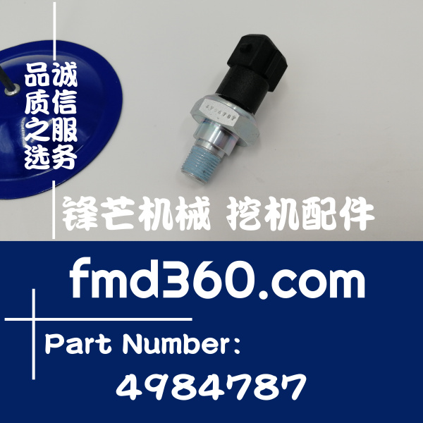 山西进口勾机配件康明斯B3.3机油压力传感器4984787