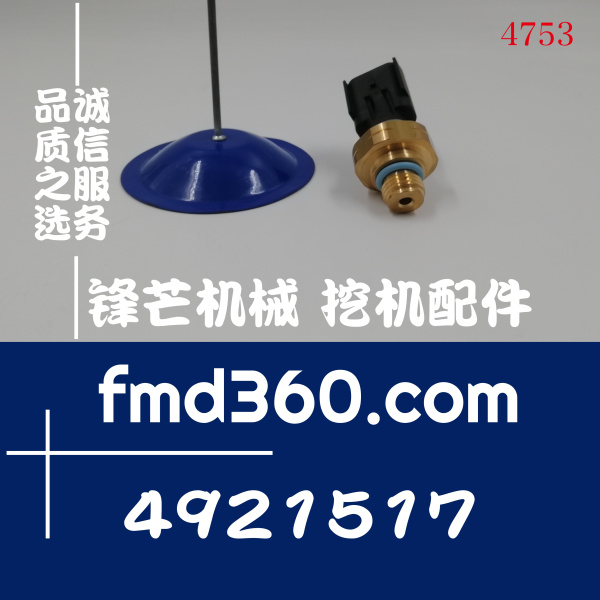 济南专业高品质挖掘机配件康明斯传感器4921517(图1)