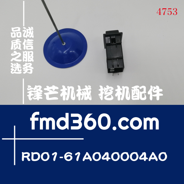 湖南工程机械配件雷沃装载机翘板开关RD01-61A040004A0