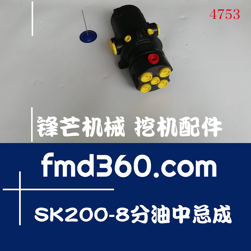 北京优质挖机配件神钢SK200-8分油中总成锋芒机械