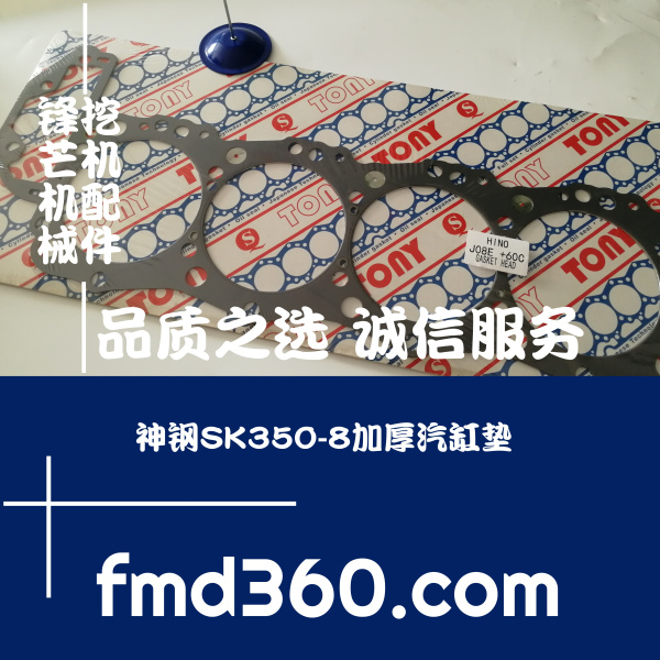 神钢SK350-8挖机加厚汽缸垫日野J08E缸床锋芒机械(图1)