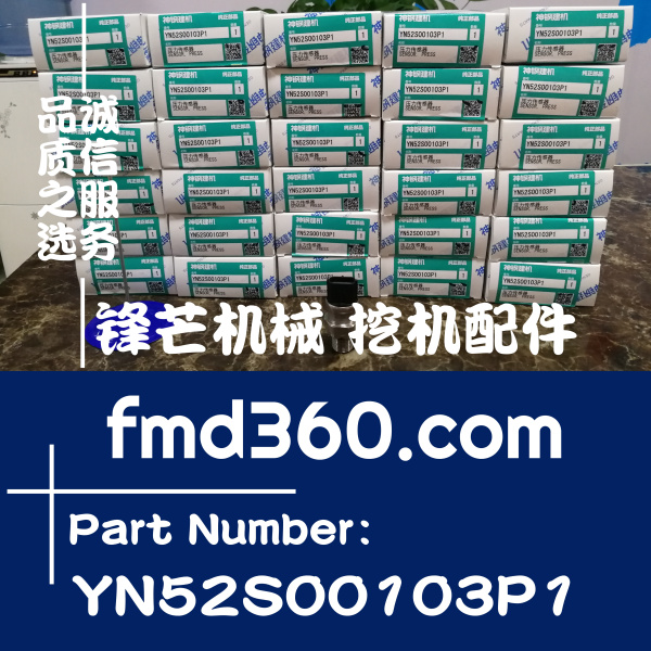 安徽优质装载机配件神钢挖掘机高压传感器YN52S00103P1(图1)