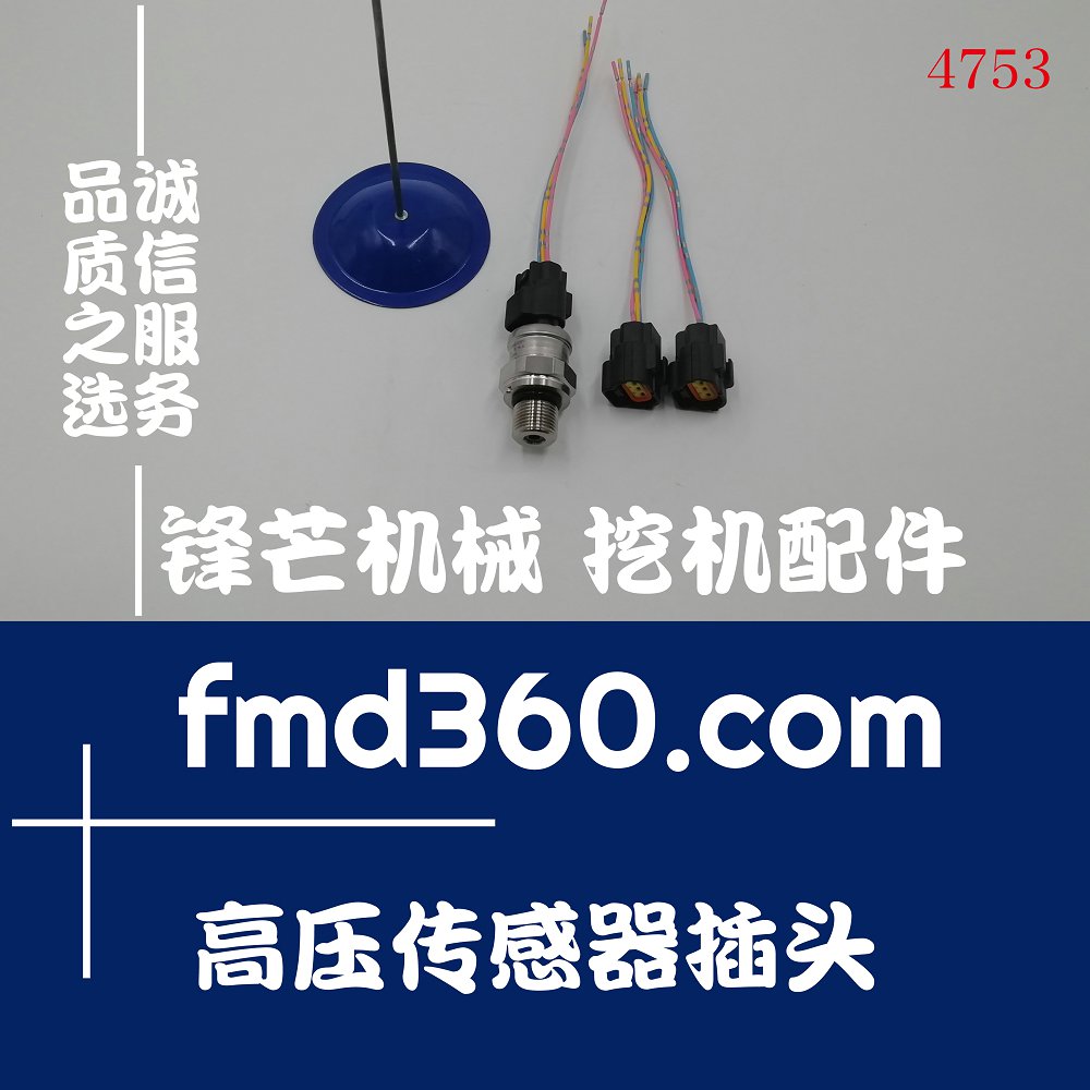 云南进口工程机械配件神钢挖掘机高压传感器插头锋芒机械(图1)