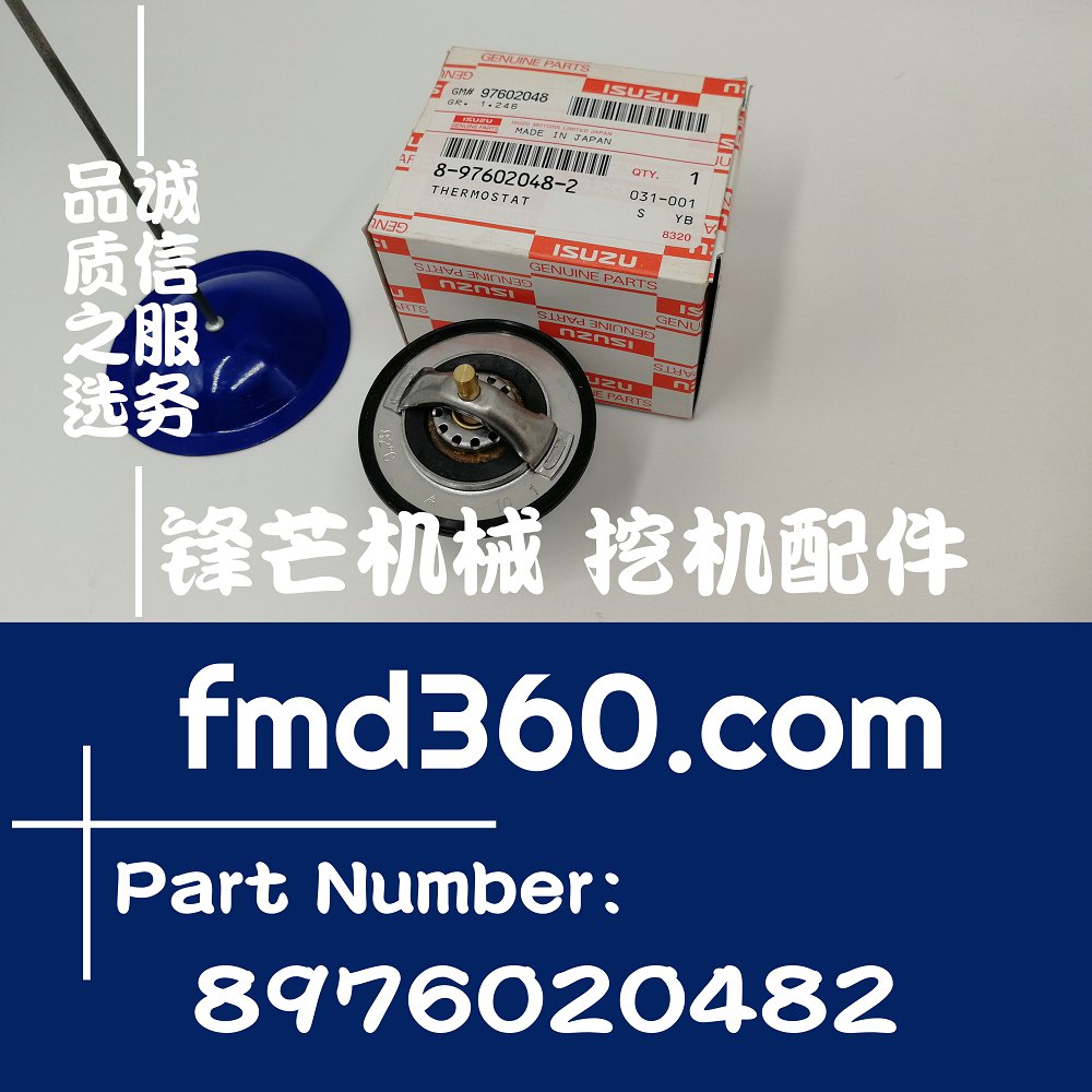 成都挖机进口电器件五十铃6HK1电喷发动机进口节温器8976020482(图1)