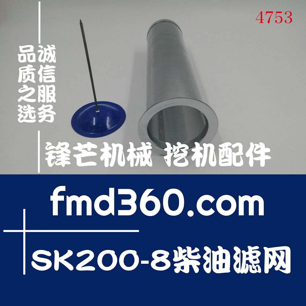 杭州正宗挖掘机高质量滤芯神钢SK200-8柴油滤网锋芒机械
