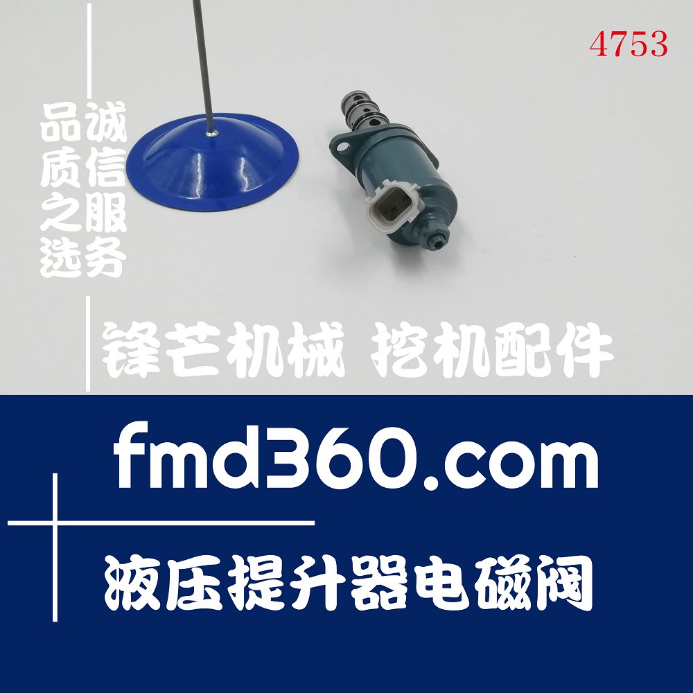 郑州高品质挖掘机配件日立液压泵提升器电磁阀9258047(图1)