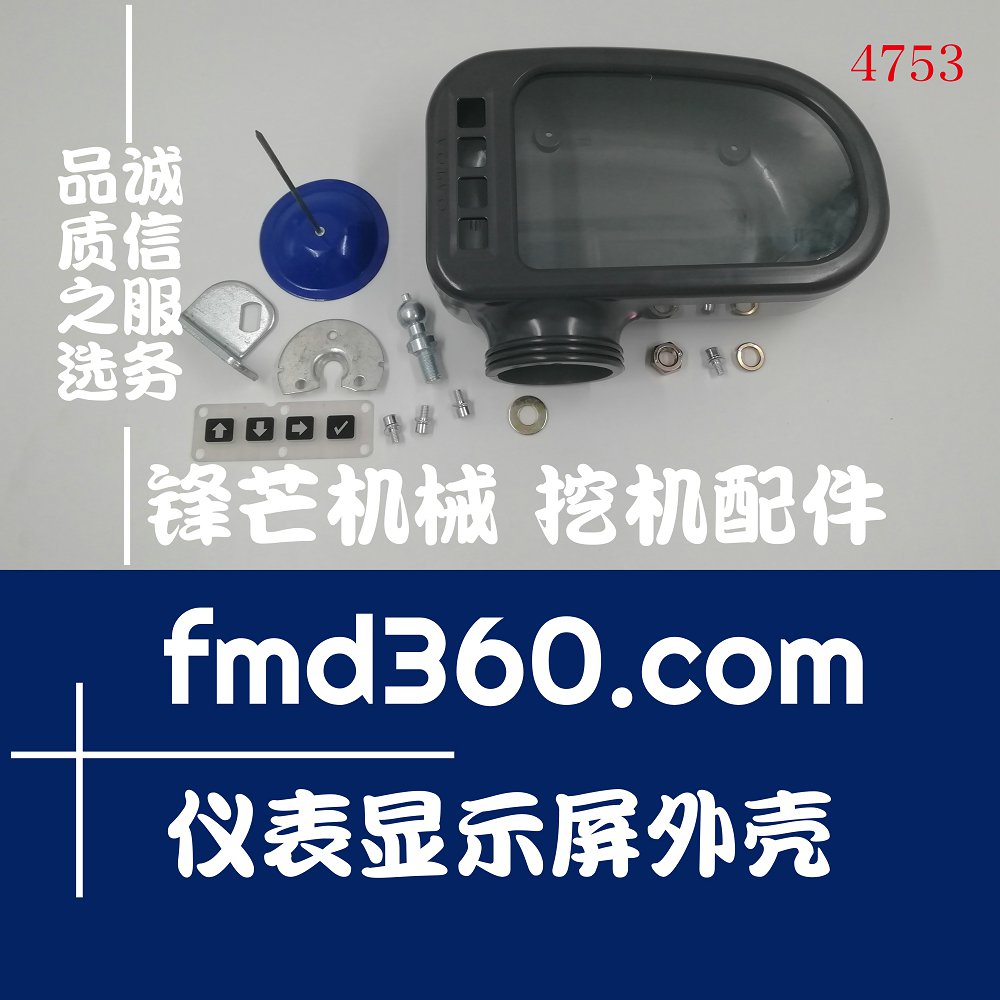 海口全新进口装载机配件沃尔沃360B、460B仪表显示屏外壳锋芒机械