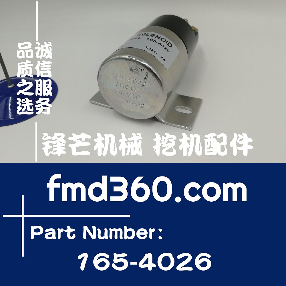 昆明精品挖掘机电器件卡特320C电源开关165-4026、1654026