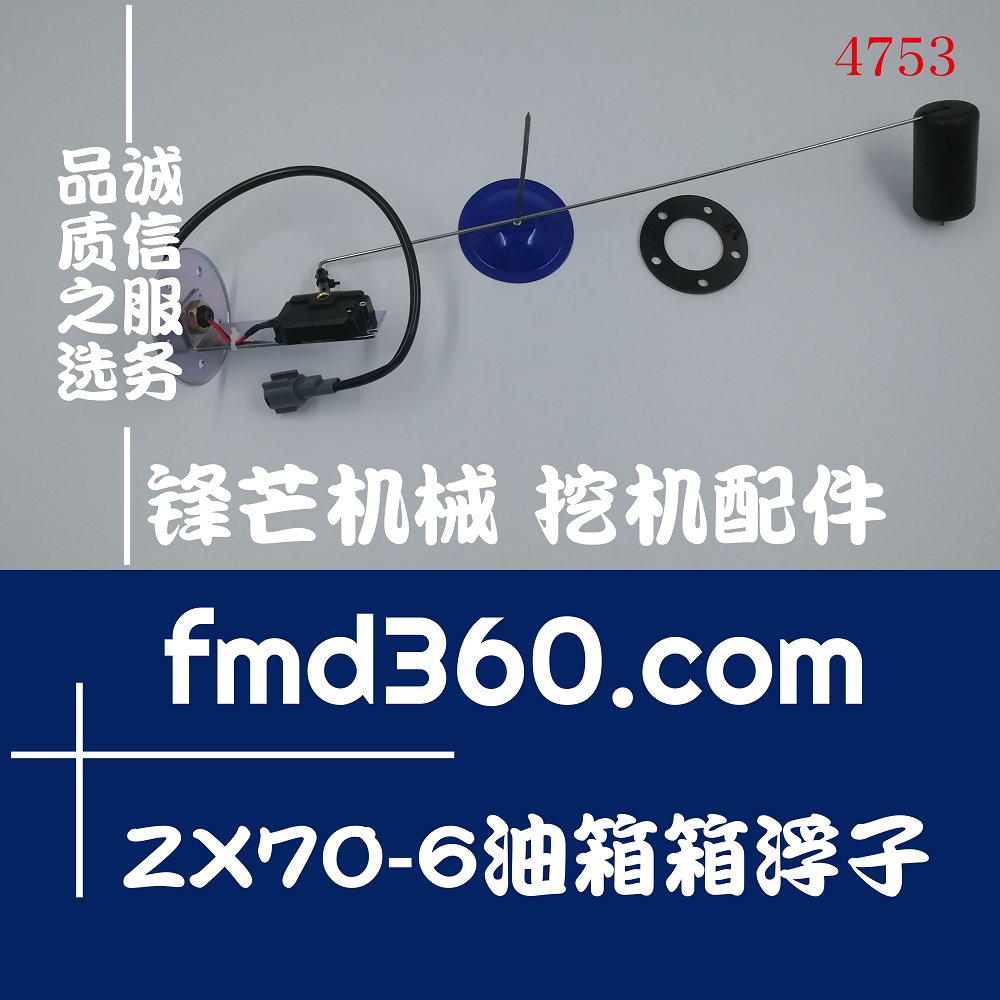 精品工程机械配件挖机油位感应器日立ZX70-6油箱箱浮子锋芒机械(图1)