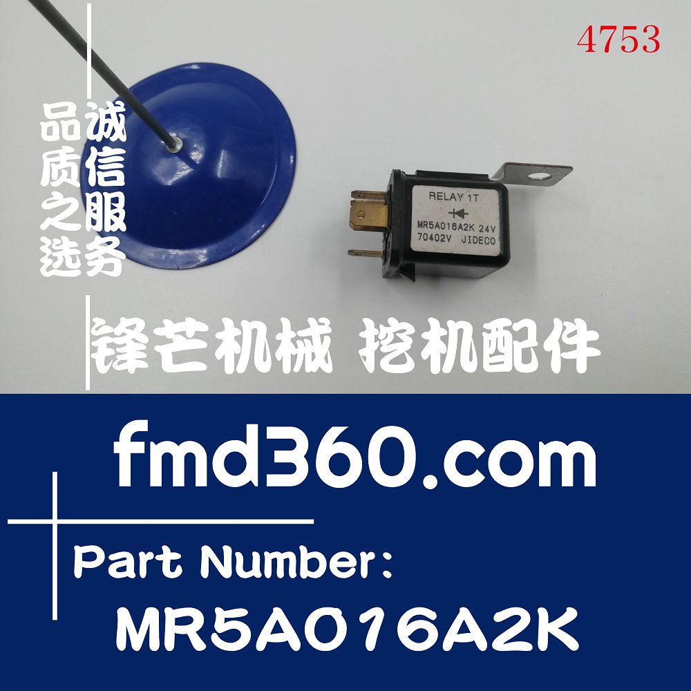 海口厂家直销工程机械配件24V继电器MR5A016A2K