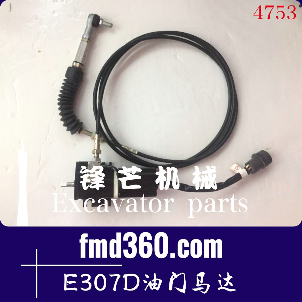 贵州厂家直销正宗挖掘机油门电机卡特E307D油门马达锋芒机械(图1)