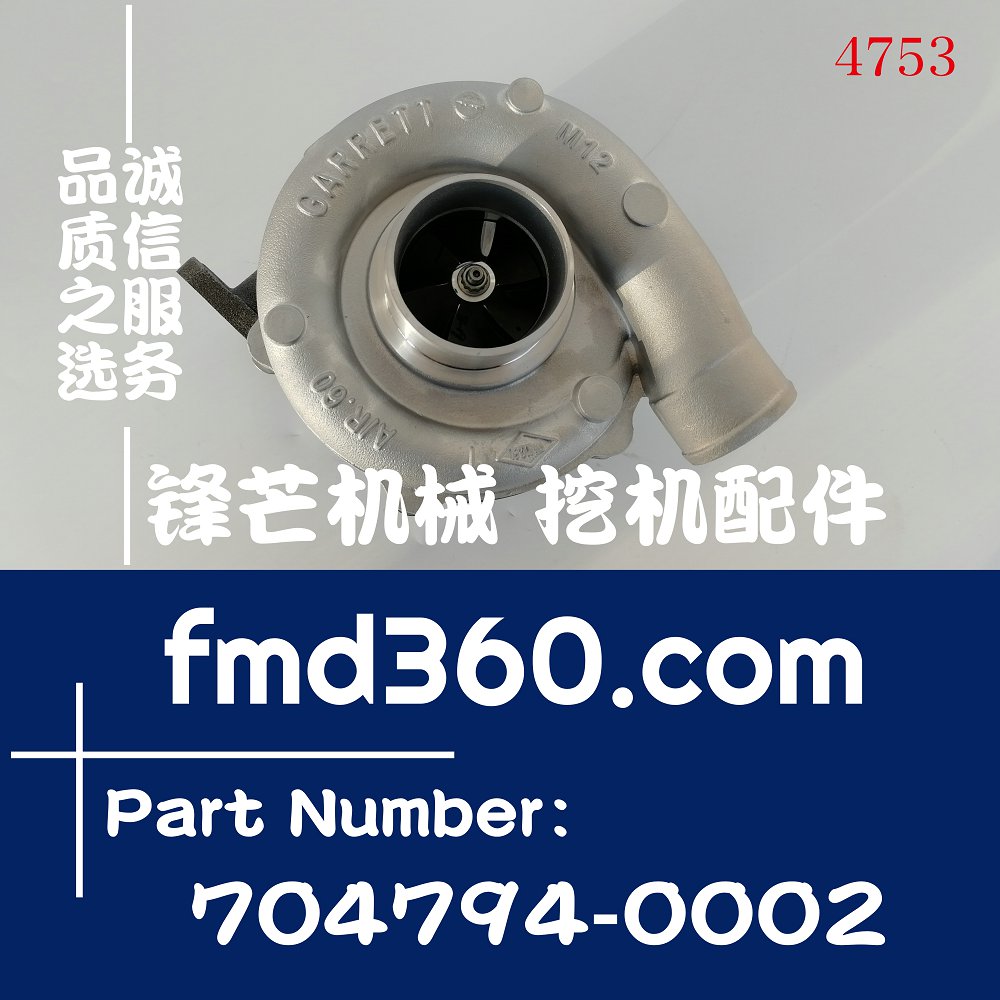 山东挖机配件T04E神钢SK330-6进口增压器704794-0002