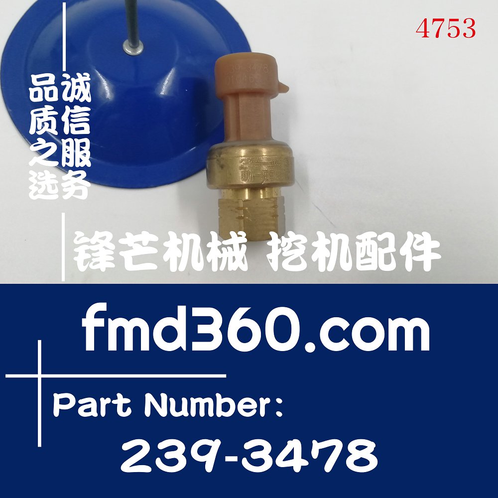 南昌优质进口挖机感应器卡特传感器239-3478、2393478(图1)