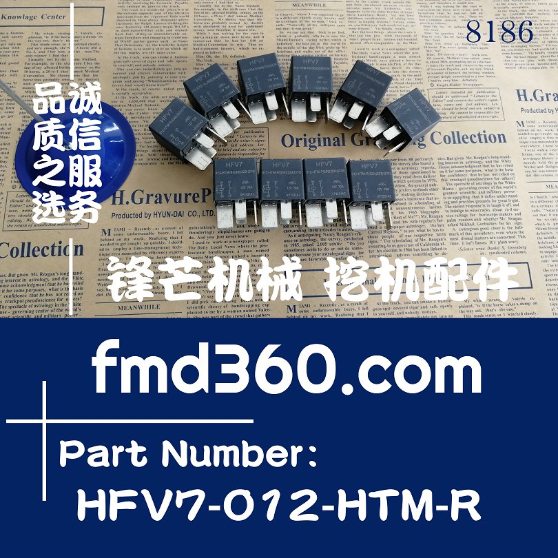 西藏厂家直销高品质挖掘机配件4脚继电器HFV7-012-HTM-R(图1)