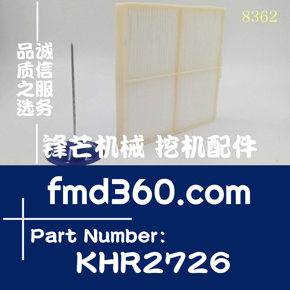 长春进口高质量挖掘机配件住友空调滤芯KHR2726