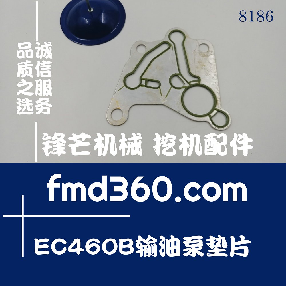 昆明高质量挖掘机配件沃尔沃EC460B输油泵垫片(图1)