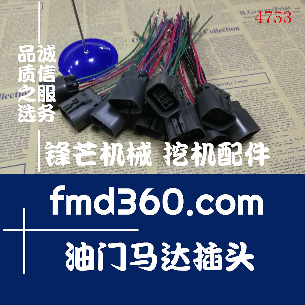 贵州全新进口勾机配件斗山大宇DH80、DH225-7油门马达插头(图1)