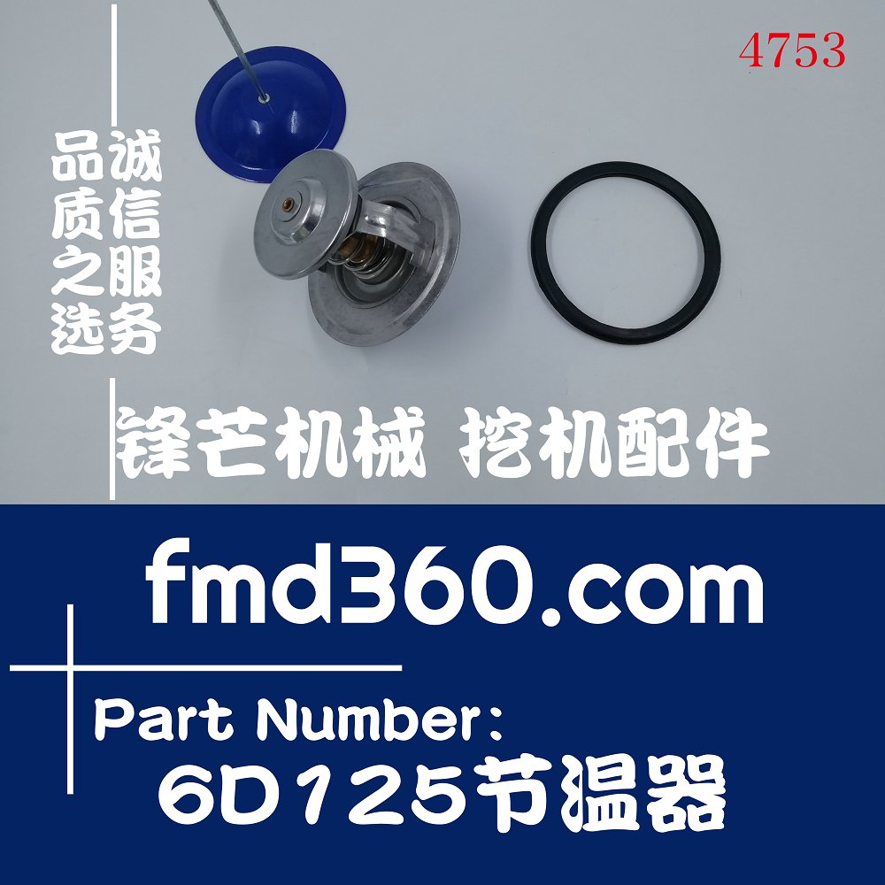 北京高质量专业机械配件小松PC400-6挖机6D125节温器锋芒机械