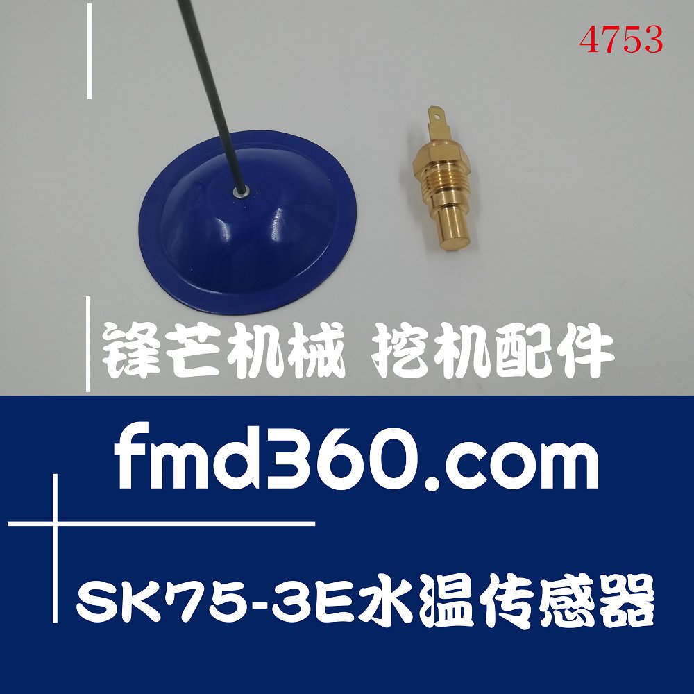 黑龙江高质量挖机感应器神钢SK75-3ES水温传感器
