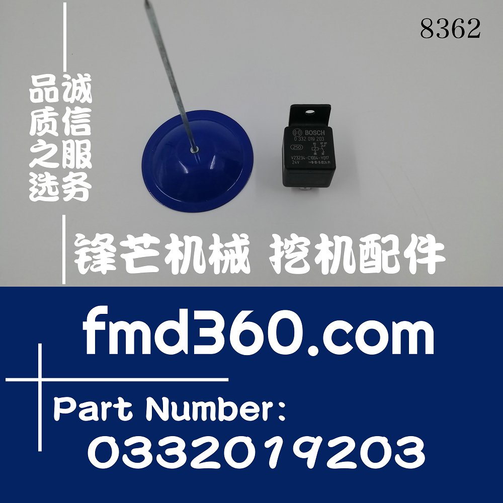 西安勾机配件博世继电器0332019203，V23234-C1004-Y017