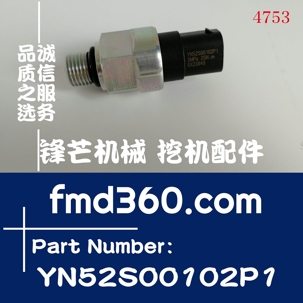 YN52S00102P1神钢200-8 SK250-8 SK350-8神钢低压传感器(图1)