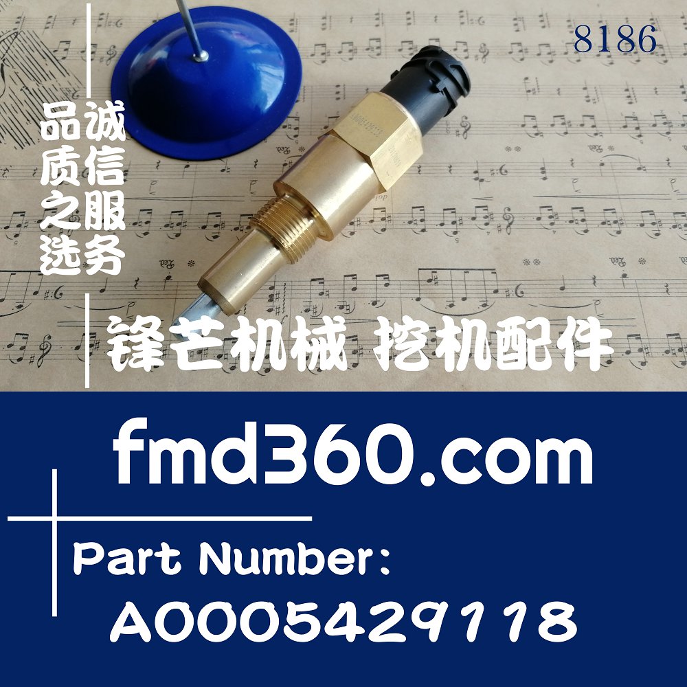 长沙挖机配件奔驰传感器A0005429118，4411000720，4411005332