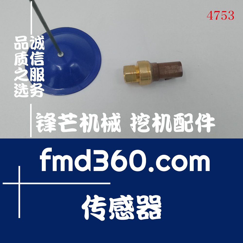 拉萨进口挖机感应器卡特彼勒传感器305-6873，3056873(图1)