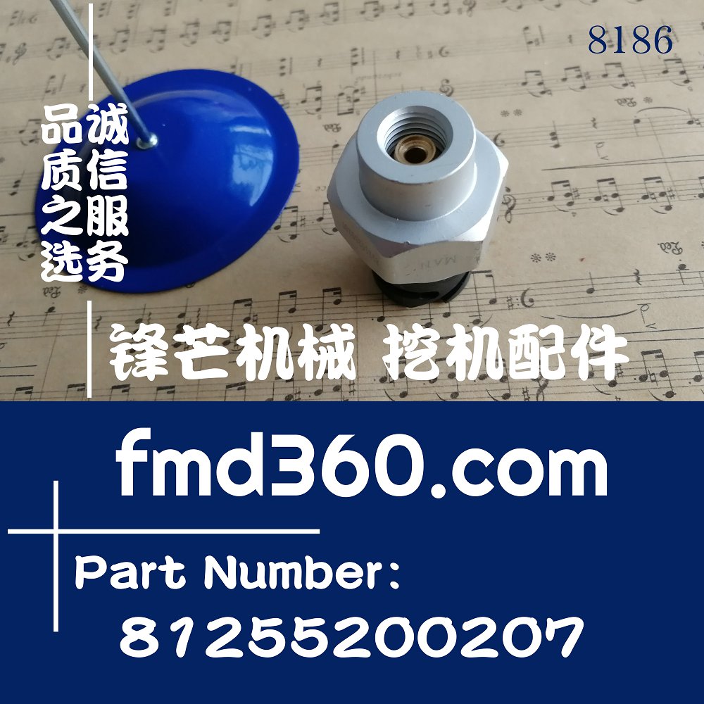 武汉挖掘机电器件MAN压力传感器81255200207(图1)