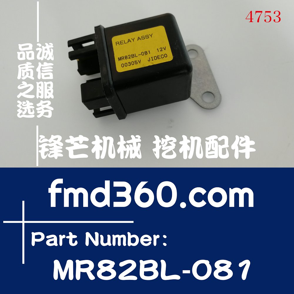 沈阳高质量勾机配件12V雅马哈发动机继电器MR82BL-081(图1)