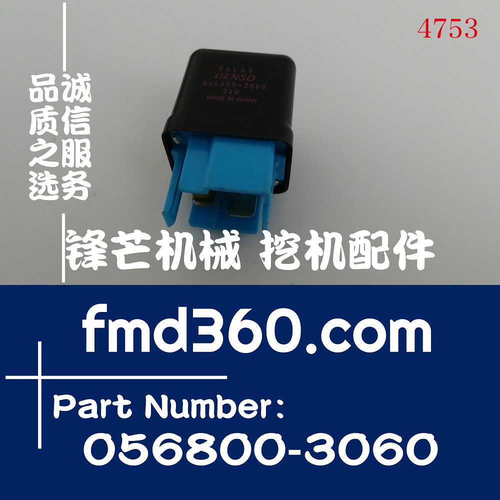 新疆进口三一挖掘机空调鼓风机继电器056800-3060