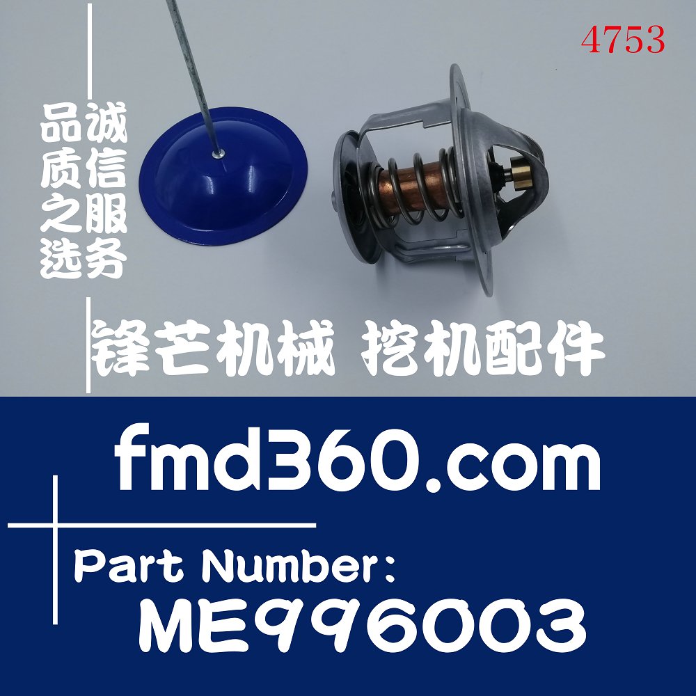 广西装载机配件供应发动机节温器三菱6D24节温器ME996003