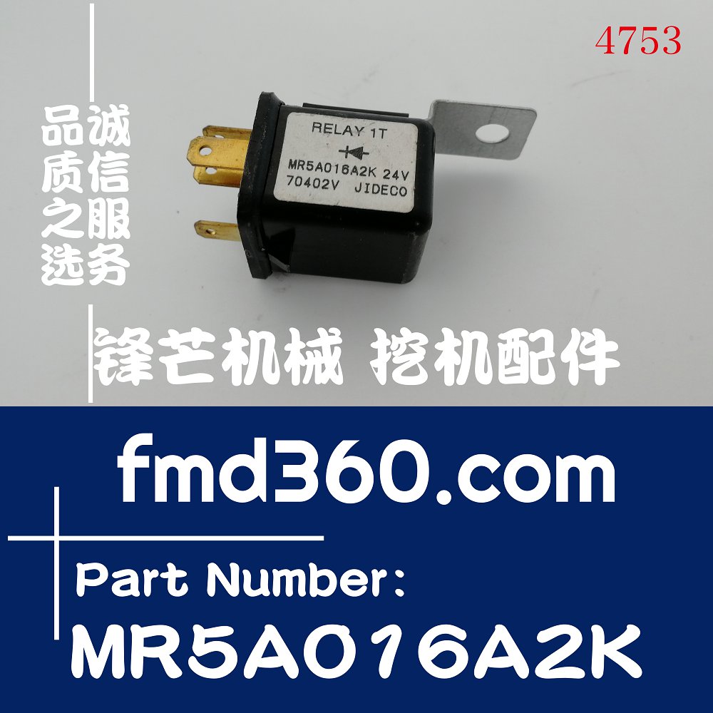 成都挖掘机空调继电器24V挖机继电器MR5A016A2K锋芒机械