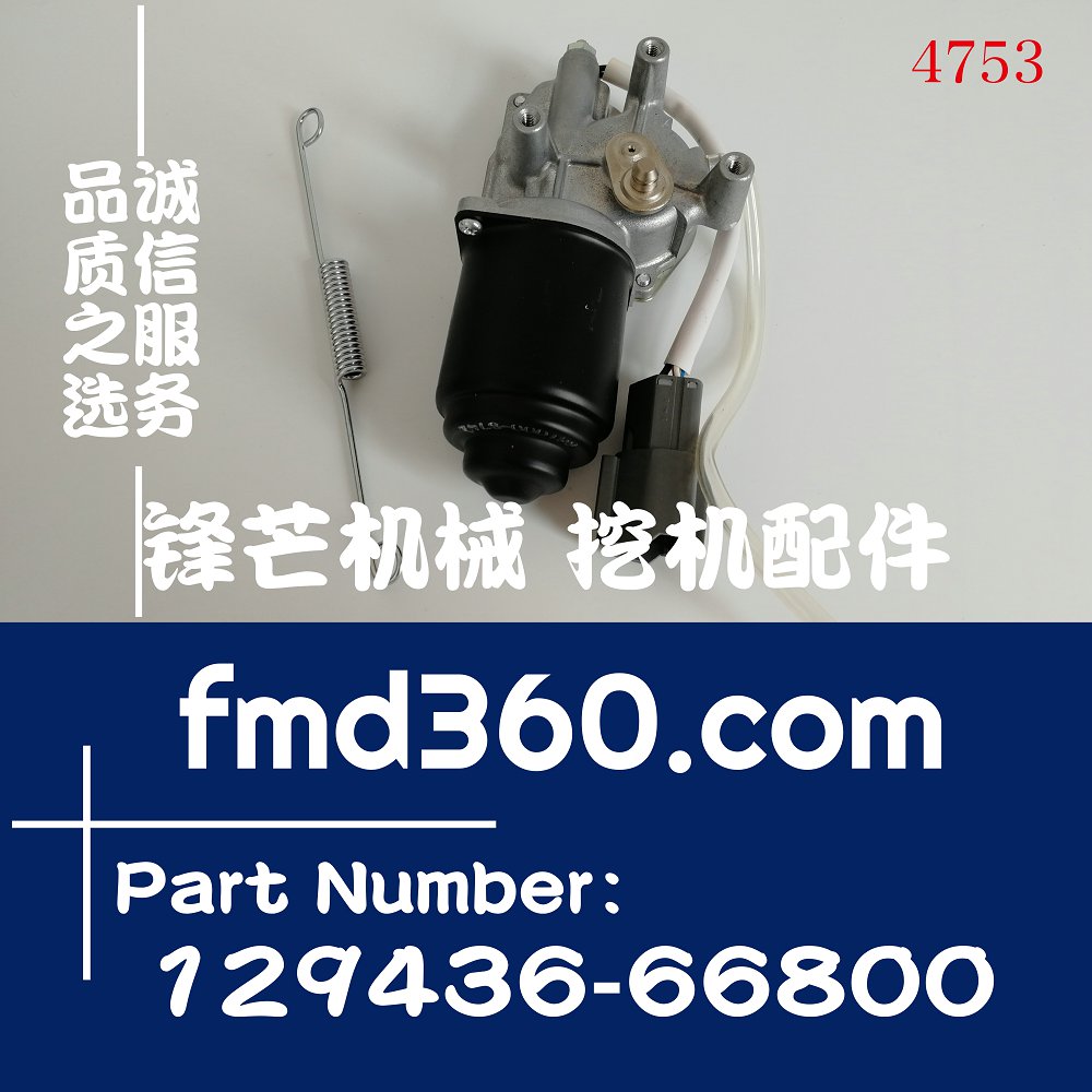 台湾进口挖机配件日本洋马发动机停车电磁阀129436-66800
