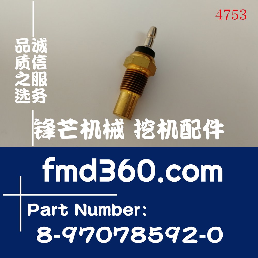 吉林工程机械配件五十铃4LB1水温塞8-97078592-0、8970785920