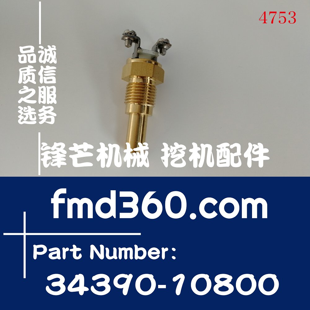 广西挖掘机感应器卡特E312挖机S4K，S6K水温感应器34390-10800(图1)
