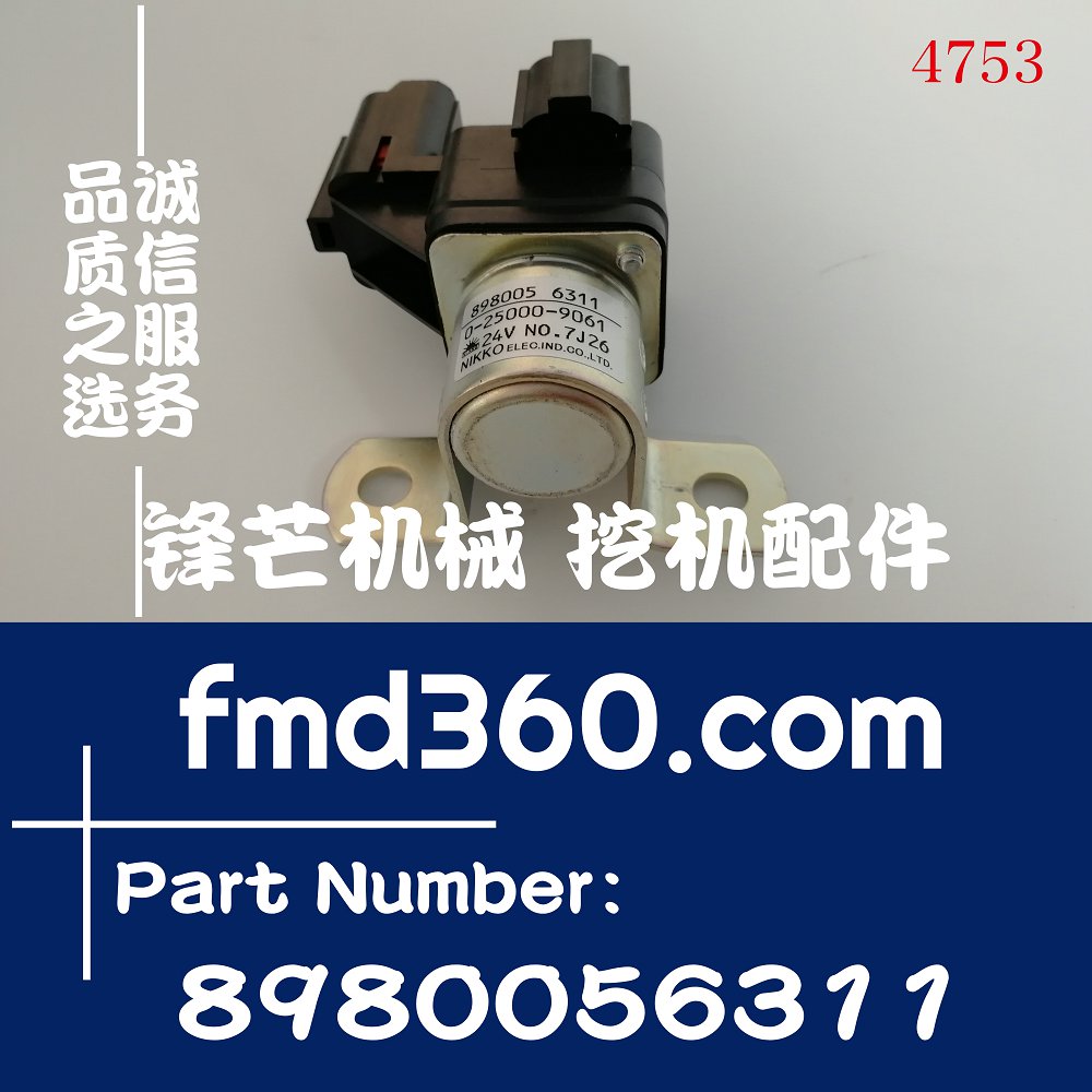 进口五十铃6HK1、4HK1启动马达继电器8980056311、0-25000-9061