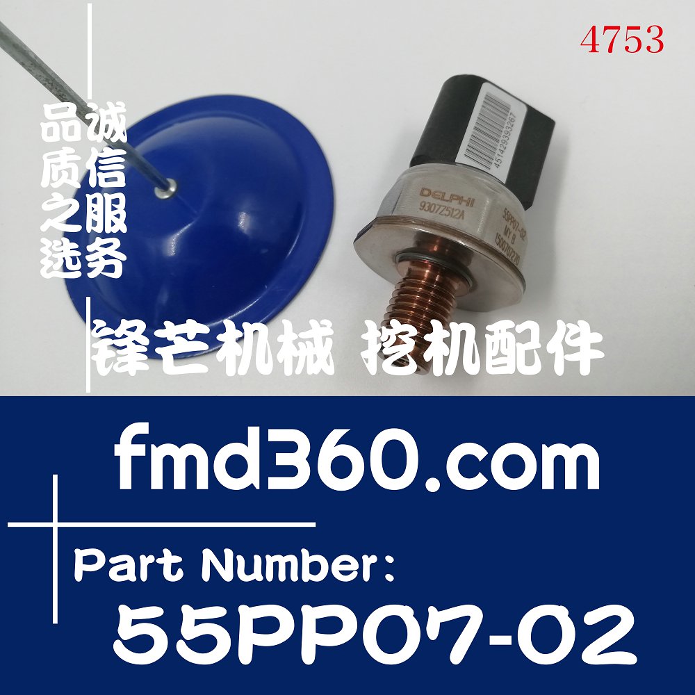 成都柴油发动机配件共轨压力传感器55PP07-02，9307Z512A(图1)