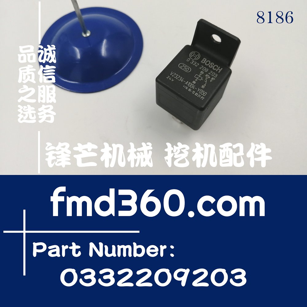 江苏装载机配件24V博世原装继电器0332209203，V23234-A1004-Y050