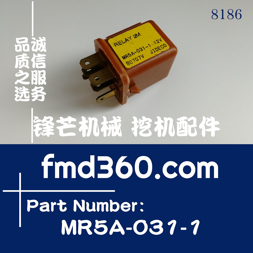 南宁纯原装进口挖掘机继电器JIDECO继电器MR5A-031-1，12V(图1)
