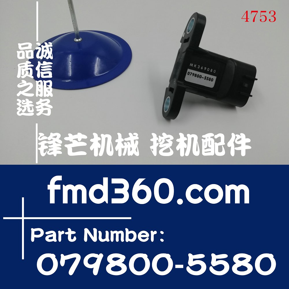 国产高质量三菱6D16大气压力传感器MK369080、079800-5580(图1)
