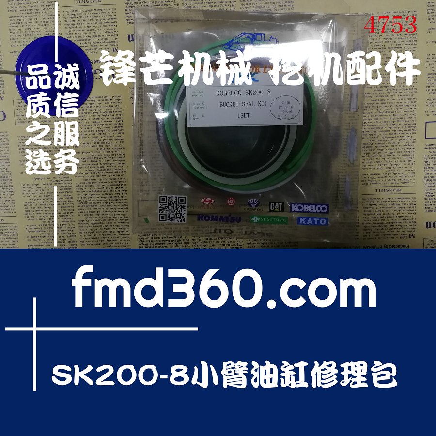 长春全新进口勾机配件神钢SK200-8小臂油缸修理包锋芒机械(图1)