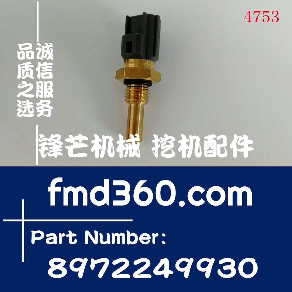 进口五十铃6WG1燃油温度传感器8972249930、179730-0060