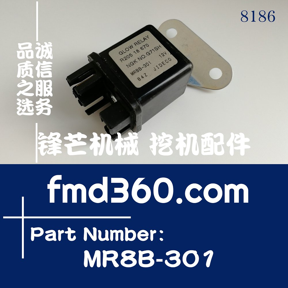 西藏挖掘机空调继电器JIDECO继电器R205 18 670、MR8B-301