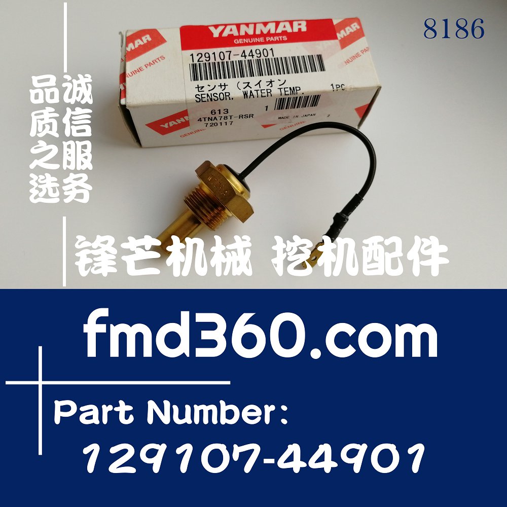 河北挖机配件斗山台励福叉车洋马4TNV94水温传感器129107-44901(图1)