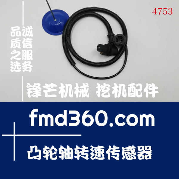 西安全新挖机电器件沃尔沃EC360B凸轮轴转速传感器锋芒机械(图1)