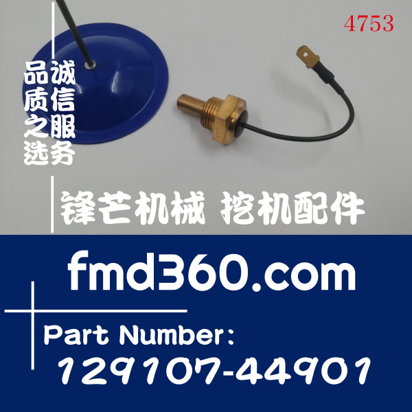 昆明进口感应器沃尔沃EC55B水温传感器129107-44901