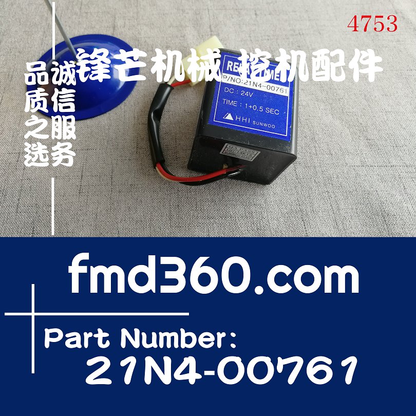 辽宁进口挖机配件韩国现代HYUNDAI挖掘机继电器21N4-00761(图1)