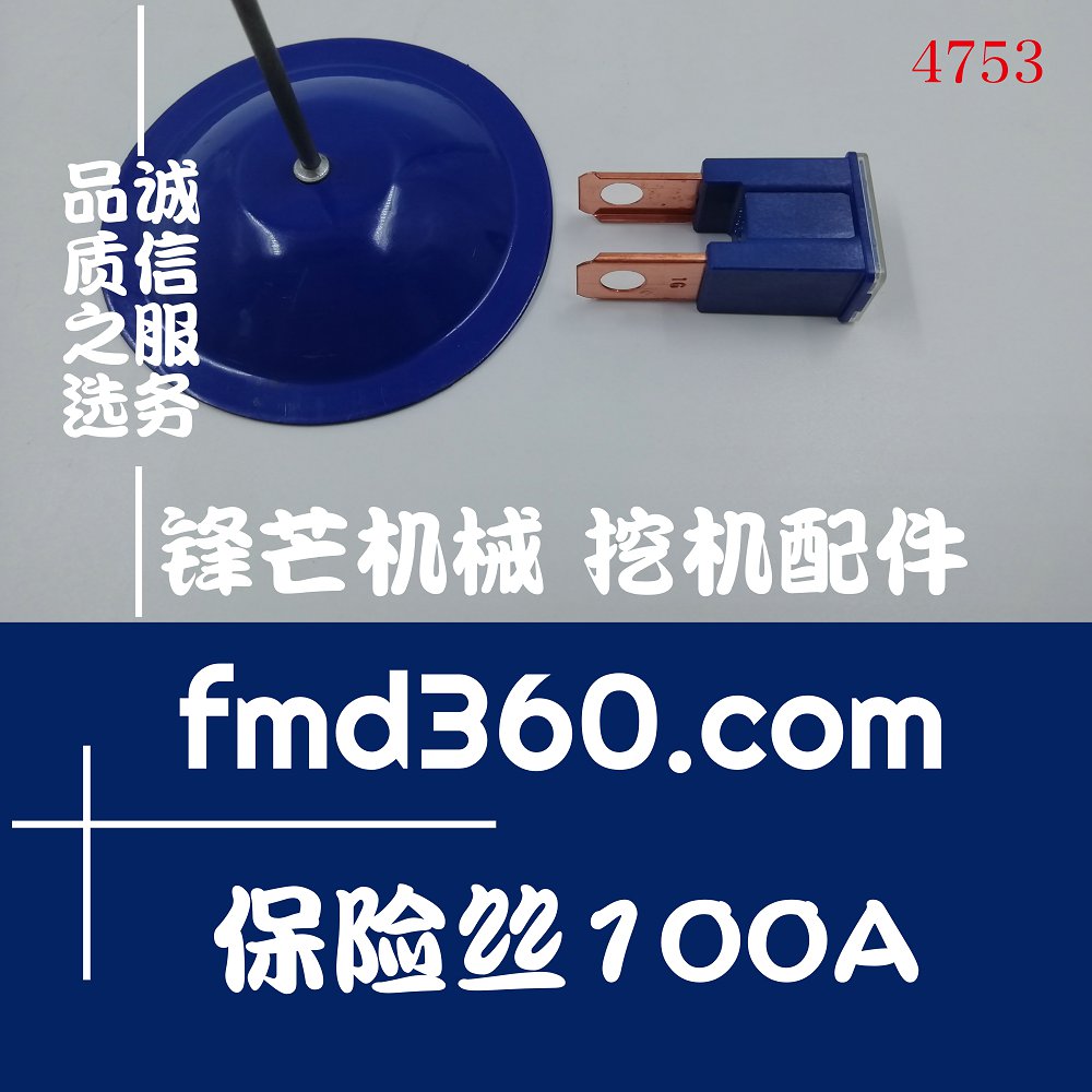 推荐各种勾机保险丝100A，32VDC挖掘机厂家直销(图1)