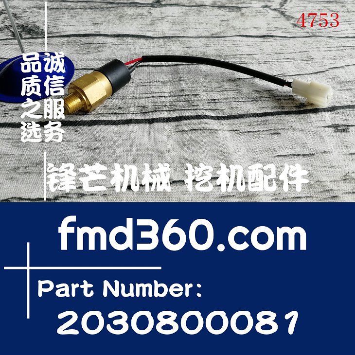 山东挖掘机晋工装载机制动灯灯开关2030800081勾机配件(图1)